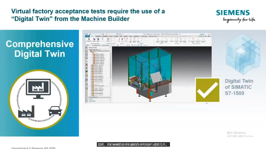 视频:助力机械制造商的虚拟工厂验收测试的图4
